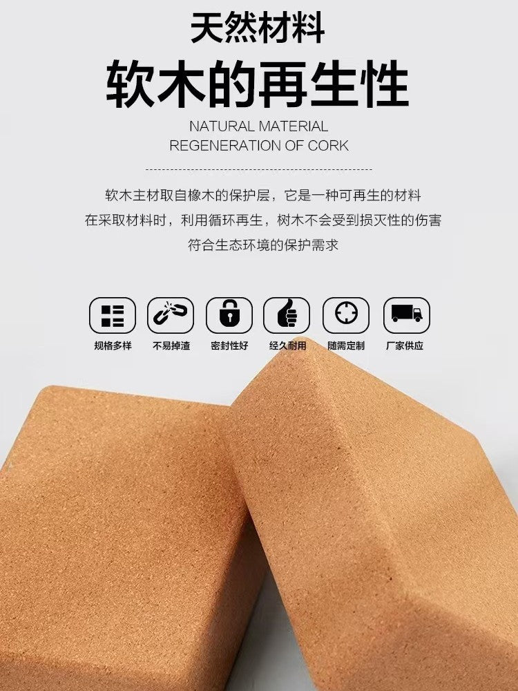 Cork Yoga Brick Fitness Adult Yoga Studio Solid High Density Dance Assisted Brick Dancing Yoga Brick Wholesale - image 5