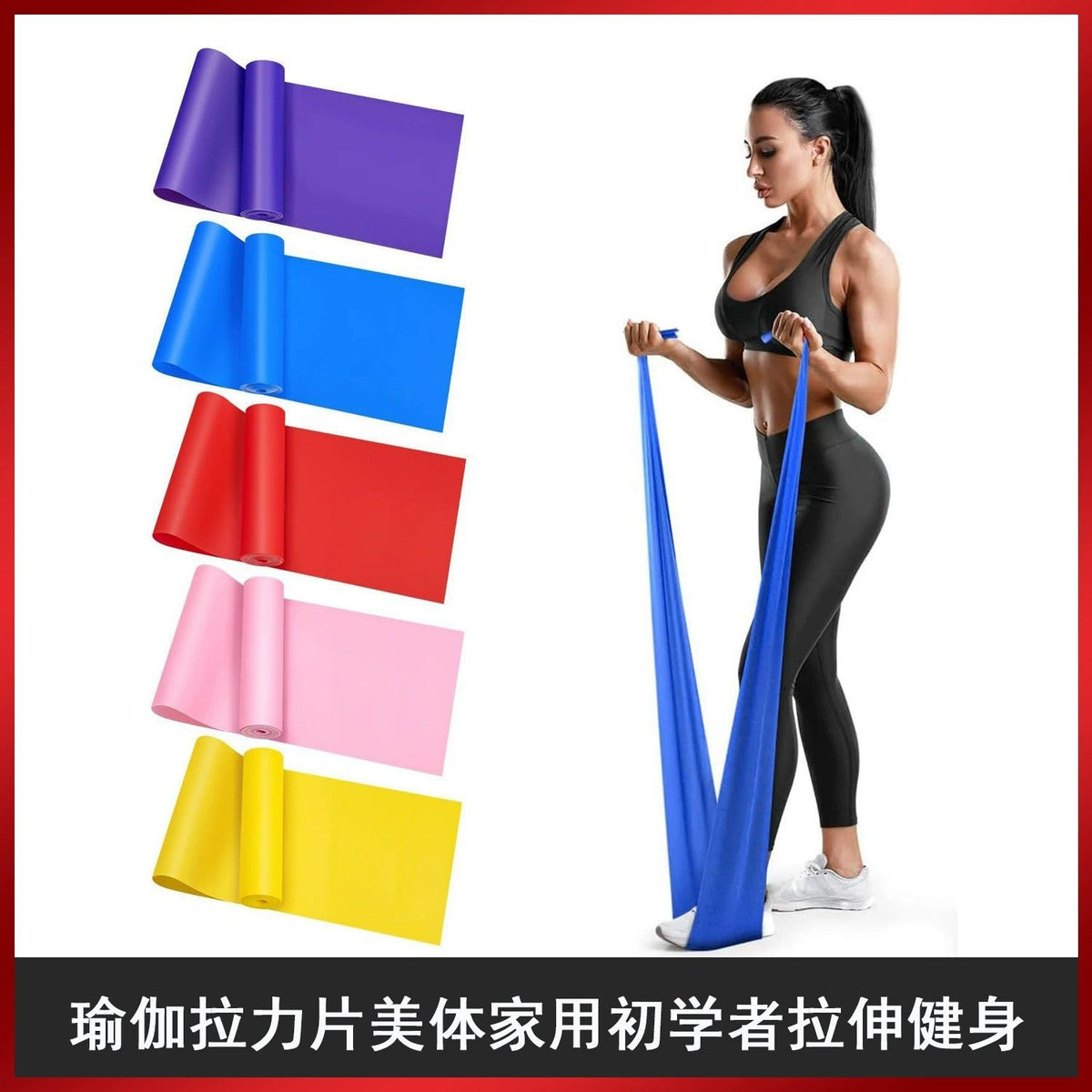 Yoga Tension Sheet Body Beauty Home Beginner Stretching Training Women's Fitness Latin Dance Elastic Rope Resistance Band - image 1