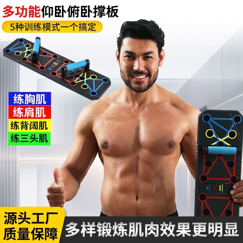 Cross-Border Manufacturer Direct Supply Push-Up Multifunctional Fitness Board Push-Up Board Home Stand Chest Muscle Exercise Training - image 1