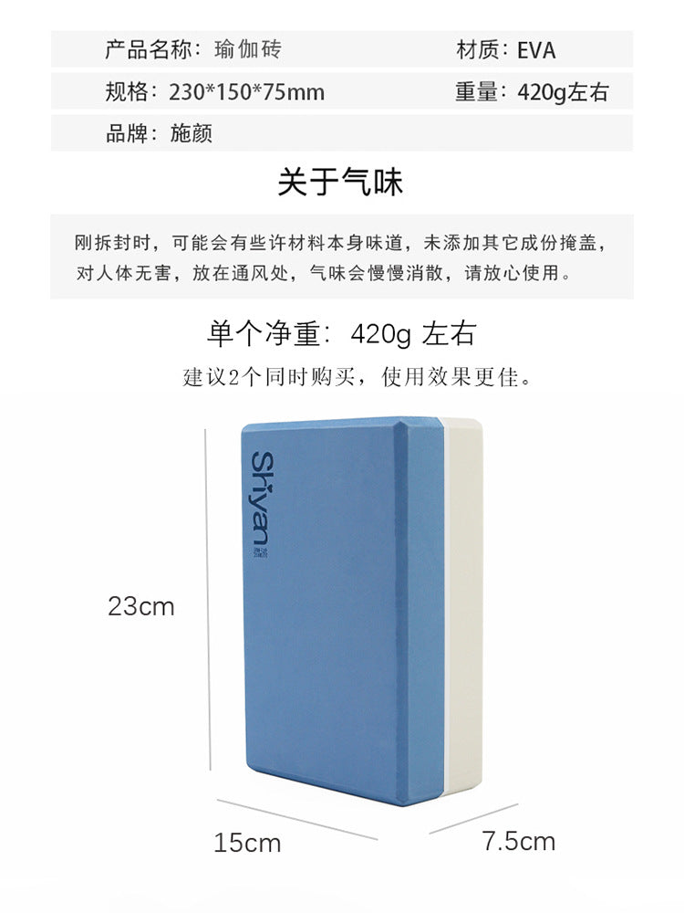 Shiyan Yoga Brick Upgraded Version: Ultra-Dense 420g Eva Brick with Enhanced Density, Hardness Comparable to Cork Yoga Brick - image 2