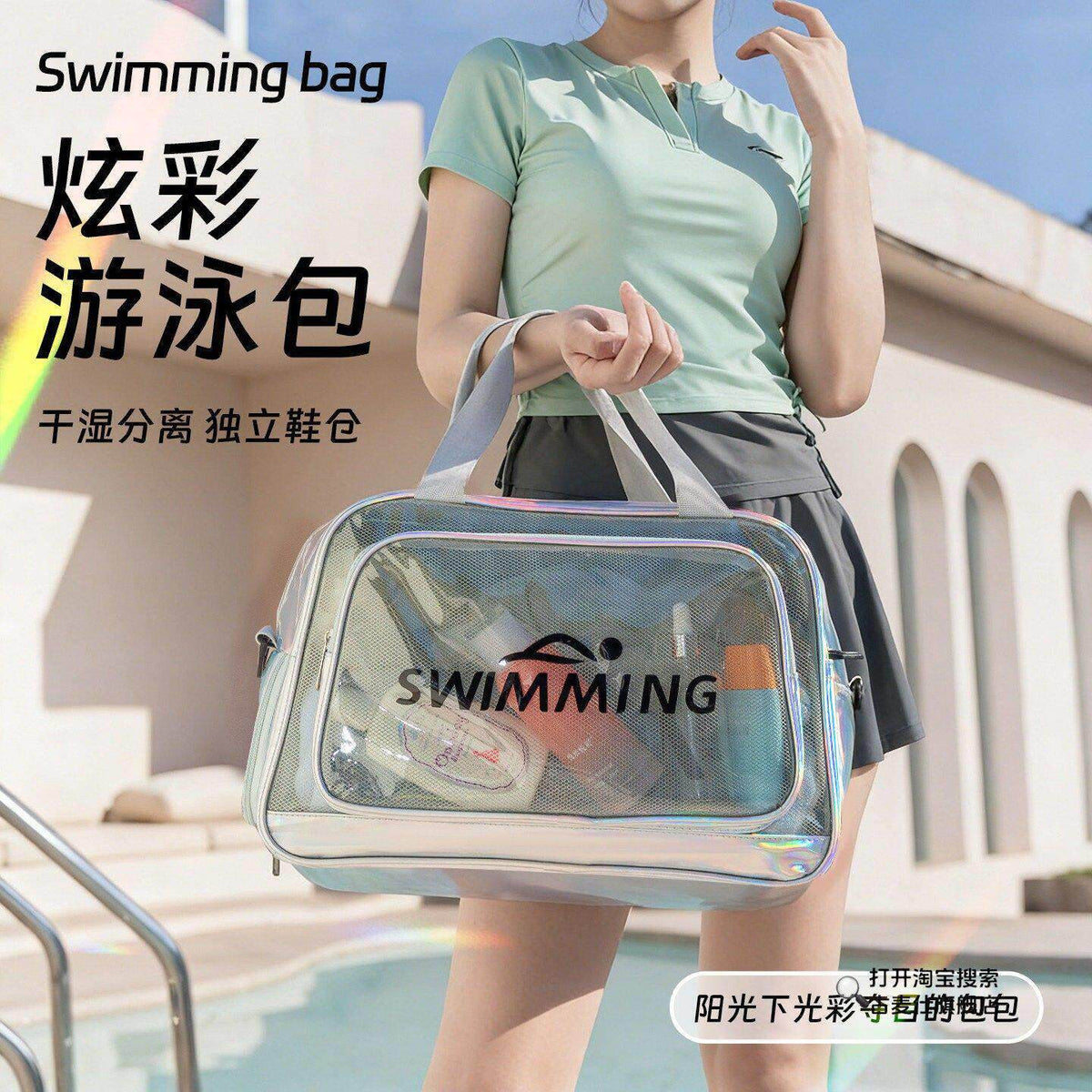 Colorful Upgraded Large-Capacity Swimming Bag with Wet and Dry Separation, Transparent Waterproof Storage Bag, Women's Bathing Bag, Fitness Toiletry Bag - image 2