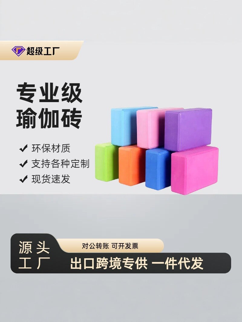 High-Density Eva Yoga Blocks, Professional-Grade, Provide Support and Are Resistant to Compression, Non-Deformable, Available in Multiple Colors, Direct from th - image 1