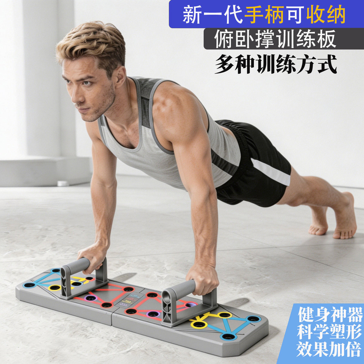 Multifunctional foldable push-up stand fitness board for arm strength training, home training equipment, men's abdominal exercise board - image 1