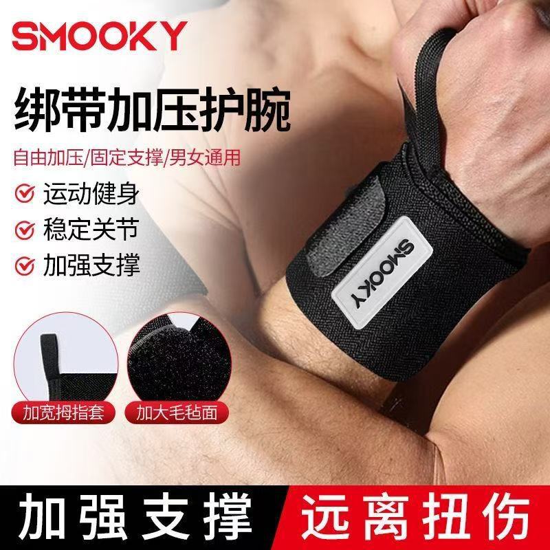Smooky New Sports Wristbands, Fitness Weightlifting Wrist Straps, Wristbands for Men and Women, Support Straps, Running Equipment - image 2