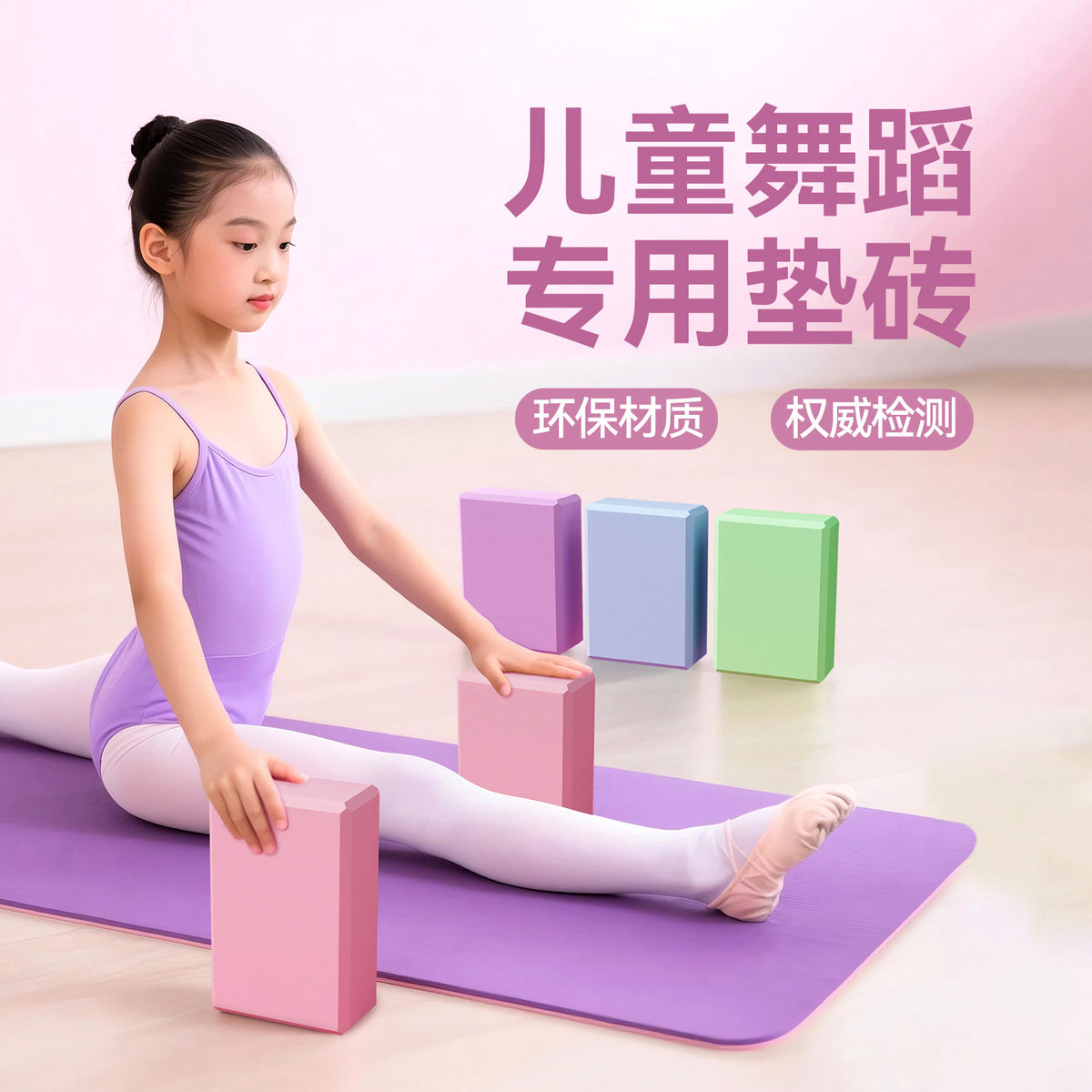 Children's dance block, high-density yoga practice leg press block, dance foam block, auxiliary tool for training classes - image 1
