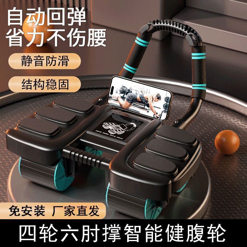 New automatic rebound abdominal wheel 2026 elbow support four-wheel abdominal wheel home abdominal exerciser fitness equipment - image 1