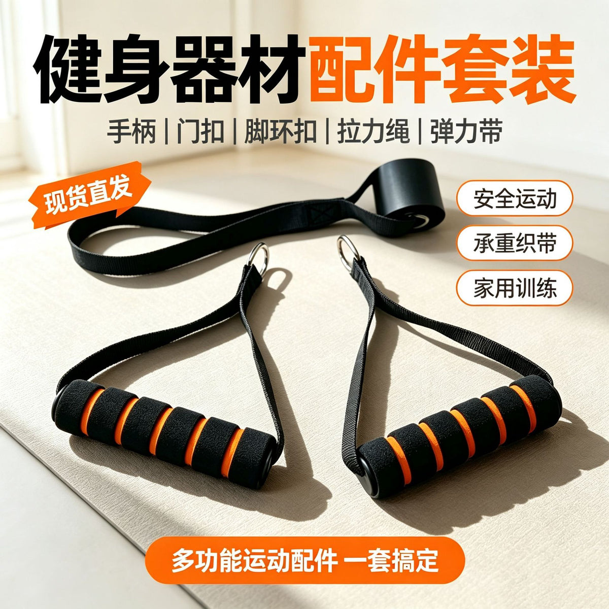 Resistance rope accessory set with foam handle, door buckle, safety hook, complete set of home-use elastic band fitness equipment accessories - image 1