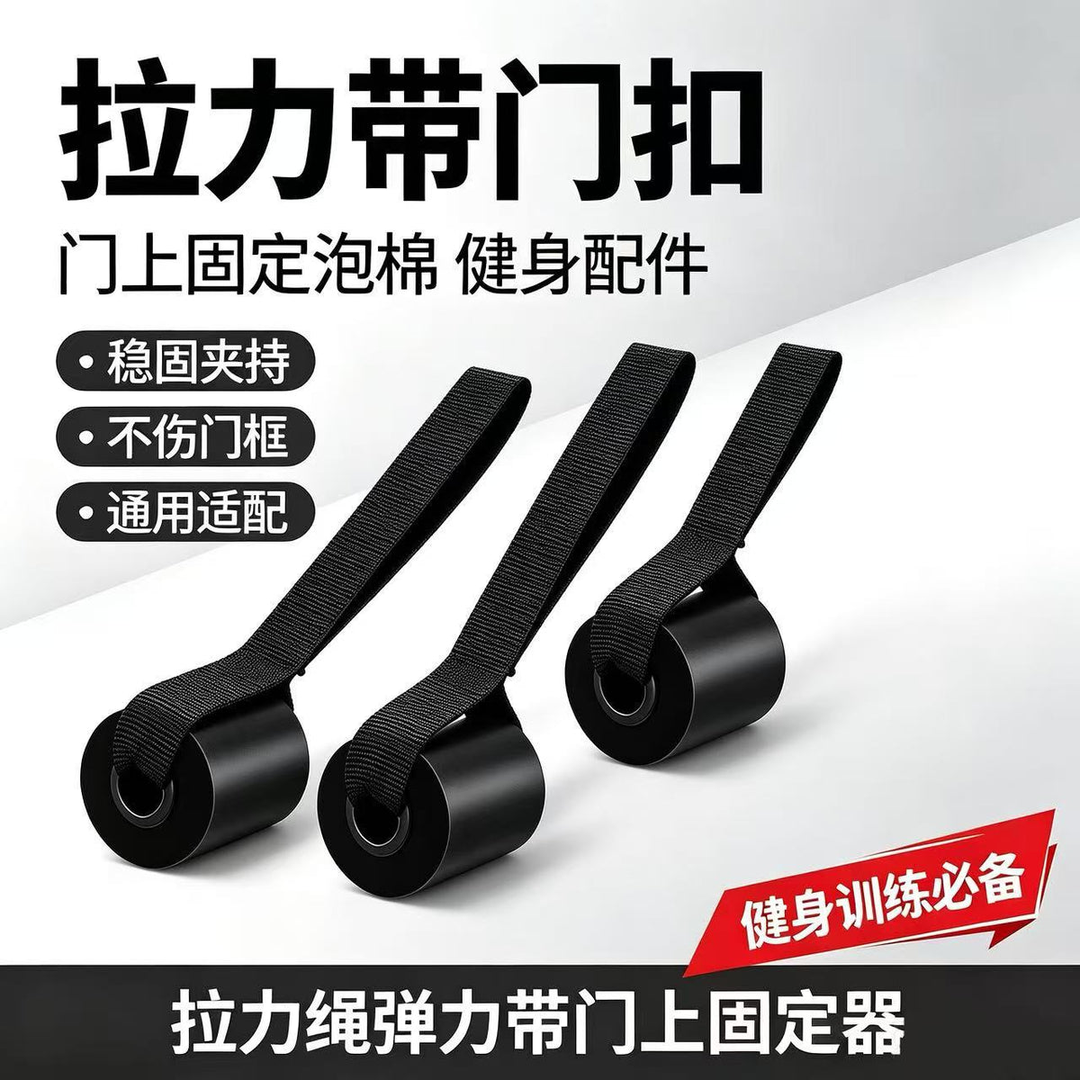 Resistance rope door anchor, door-mounted fixed anchor point, foam door clip, home fitness elastic band door anchor training accessory - image 1