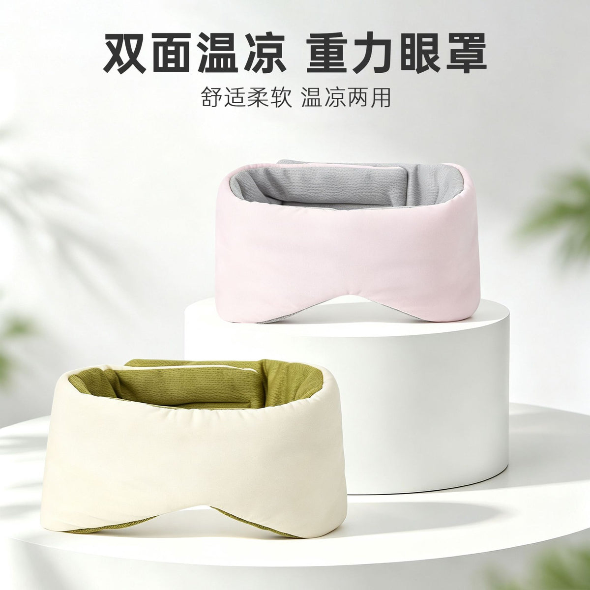 Amazon Micro-Gravity Eye Mask for Yoga and Meditation, Relieves Eye Fatigue, Full-Coverage Nap and Sleep Eye Mask - image 1