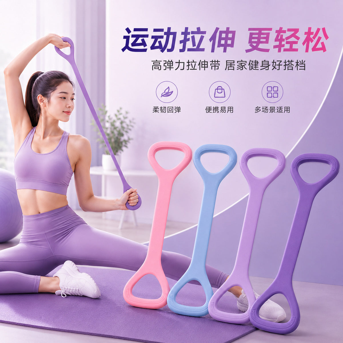 Resistance band for shoulder and back exercises, home-use stretching and flexibility trainer, yoga fitness figure-eight resistance band - image 1