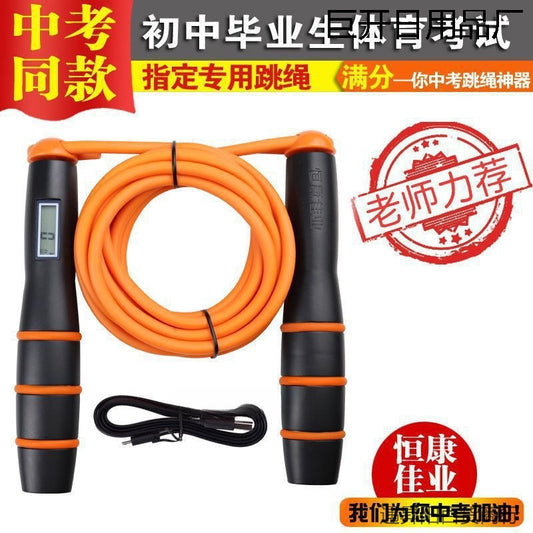 Hengkang Jiaye Special Jump Rope for the High School Entrance Examination 2026, Designed for Middle School Students' Physical Education Test Training, Counting Jump Rope, Designated for the High Schoo - image 1