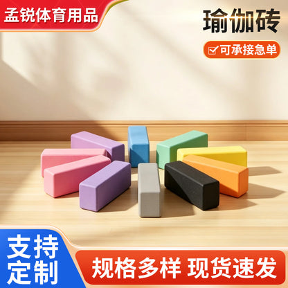 Yoga block high-density EVA leg press block yoga auxiliary exercise block hot-pressed non-slip solid color block - image 1