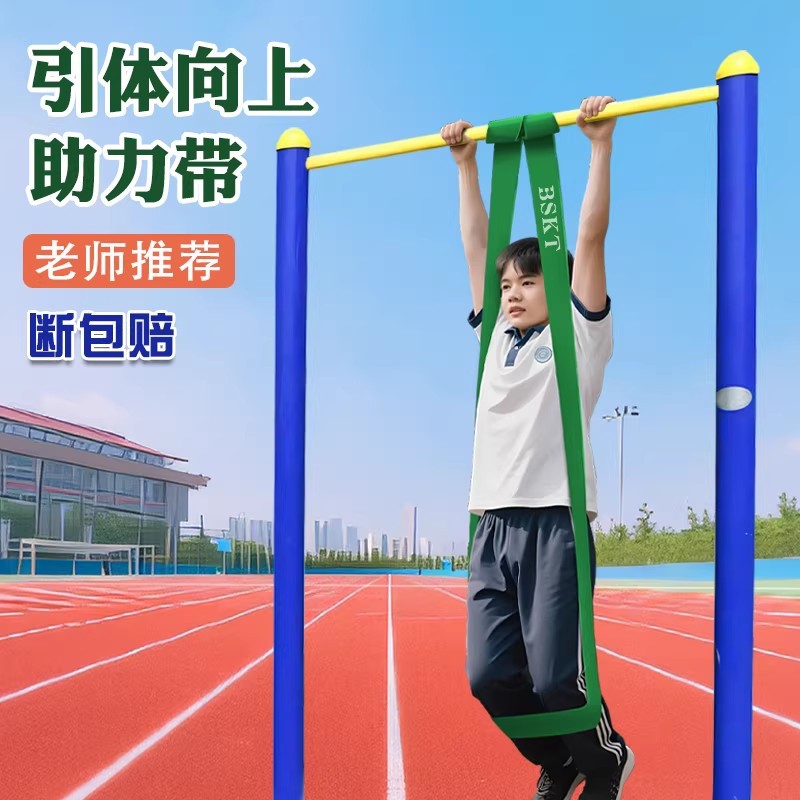 Pull-Up Assist Belt for Male High School Students, Auxiliary Belt Trainer, Female Resistance Band, Horizontal Bar Pull Rope, Elastic Band - image 3