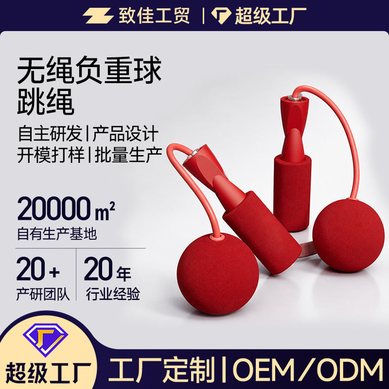 Rope-free rope skipping weight-bearing rope skipping adult dual-purpose big ball rope skipping fitness equipment rope skipping device sporting goods wholesale - image 1