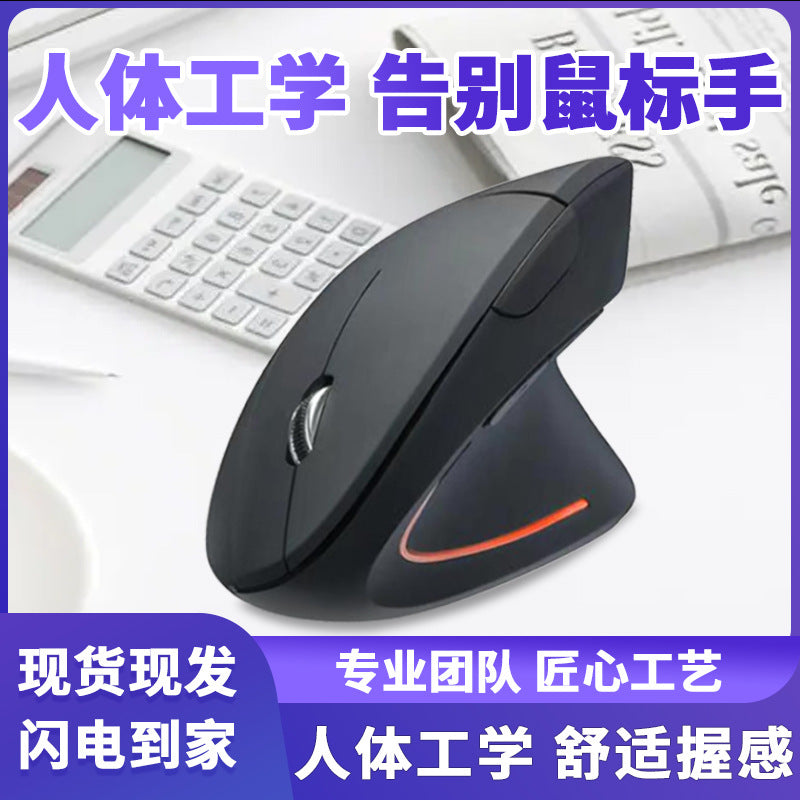 Rechargeable Vertical Optical Mouse Hand-Held/Vertical Grip Upright Large Hand-Held Wireless Wholesale E-Sports Mechanical - image 1