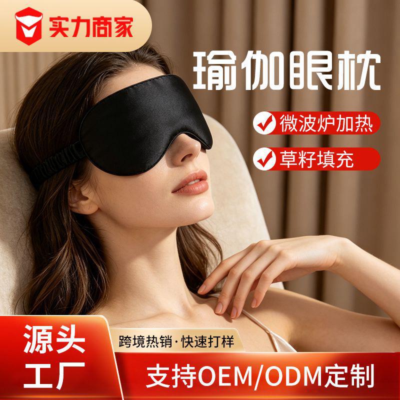 Yoga Eye Pillow Microwave Heating Lavender Flaxseed Filling Meditation Sleep Removable and Washable Steam Hot Compress Eye Mask - image 1