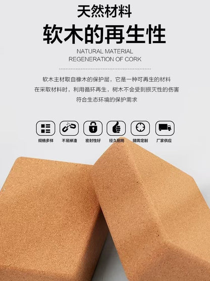 Cork Yoga Brick Fitness Adult Yoga Studio Solid High Density Dance Assisted Brick Dancing Yoga Brick Wholesale - image 5