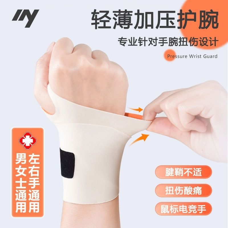 Sports wrist guard wrist joint strain sprain men's and women's light breathable sports fitness wrist guard - image 3