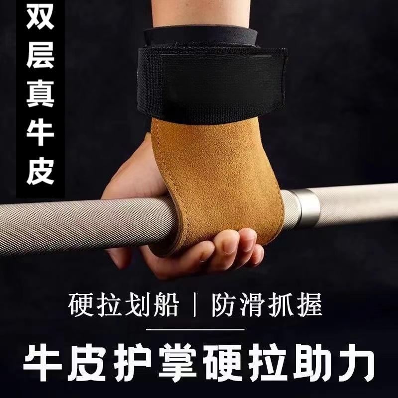 Cowhide Fitness Hard Pull Booster with Horizontal Bar Weightlifting Bench Push Hard Body Upward Men's and Women's Grip Gloves Professional Palm Guard - image 1