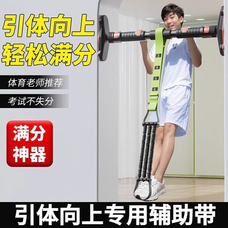 Power-Assisted Belt Auxiliary Belt for Students' High School Entrance Examination Sports Home Exercise Horizontal Bar Back Resistance Elastic Fitness Pull-Ups - image 1
