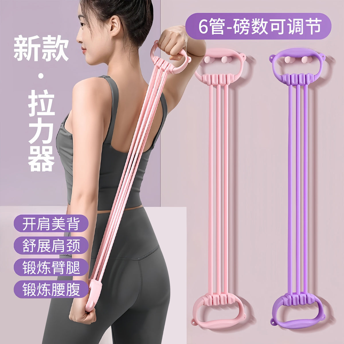 Adjustable Poundage Six-Strand Tension Belt for Shoulder Opening, Back Stretching, Elastic Rope, Home Fitness Tensioner for Girls Wholesale - image 1