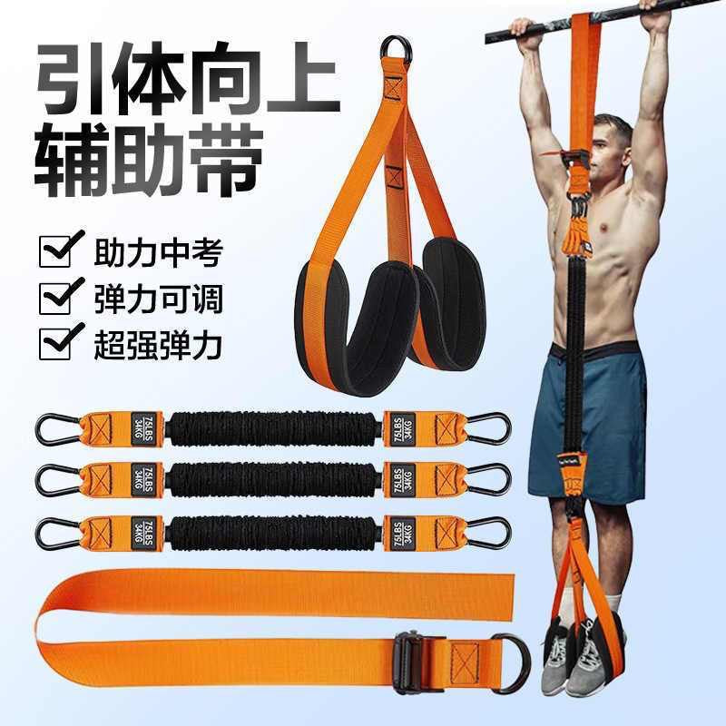Cross-Border Labeling New Pull-Up Booster Belt High School Entrance Examination Tension Rope Fitness Men's Horizontal Bar Indoor Home Auxiliary Training - image 1